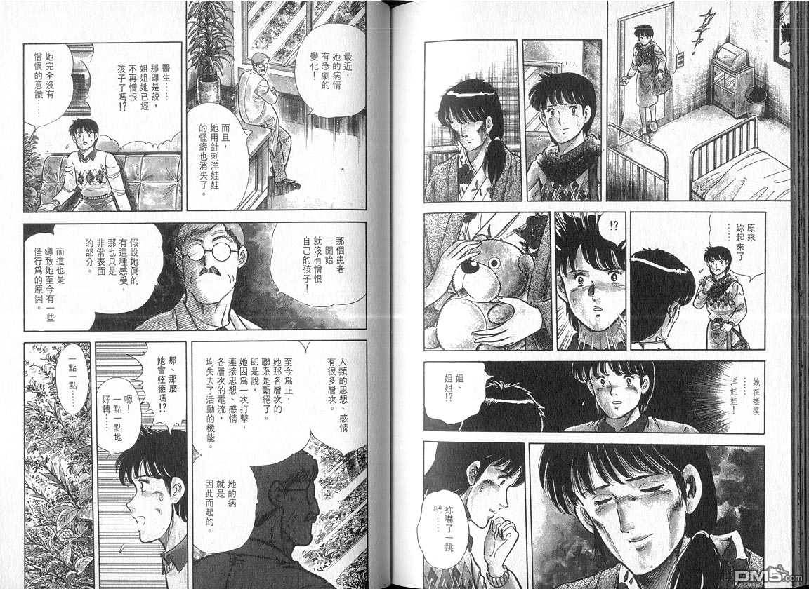 生死赛车 第4卷 第74页