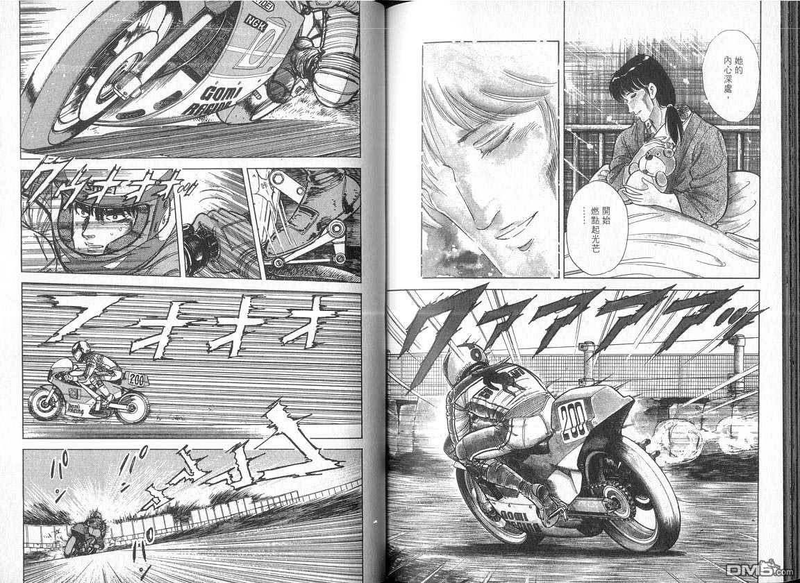 生死赛车 第4卷 第75页