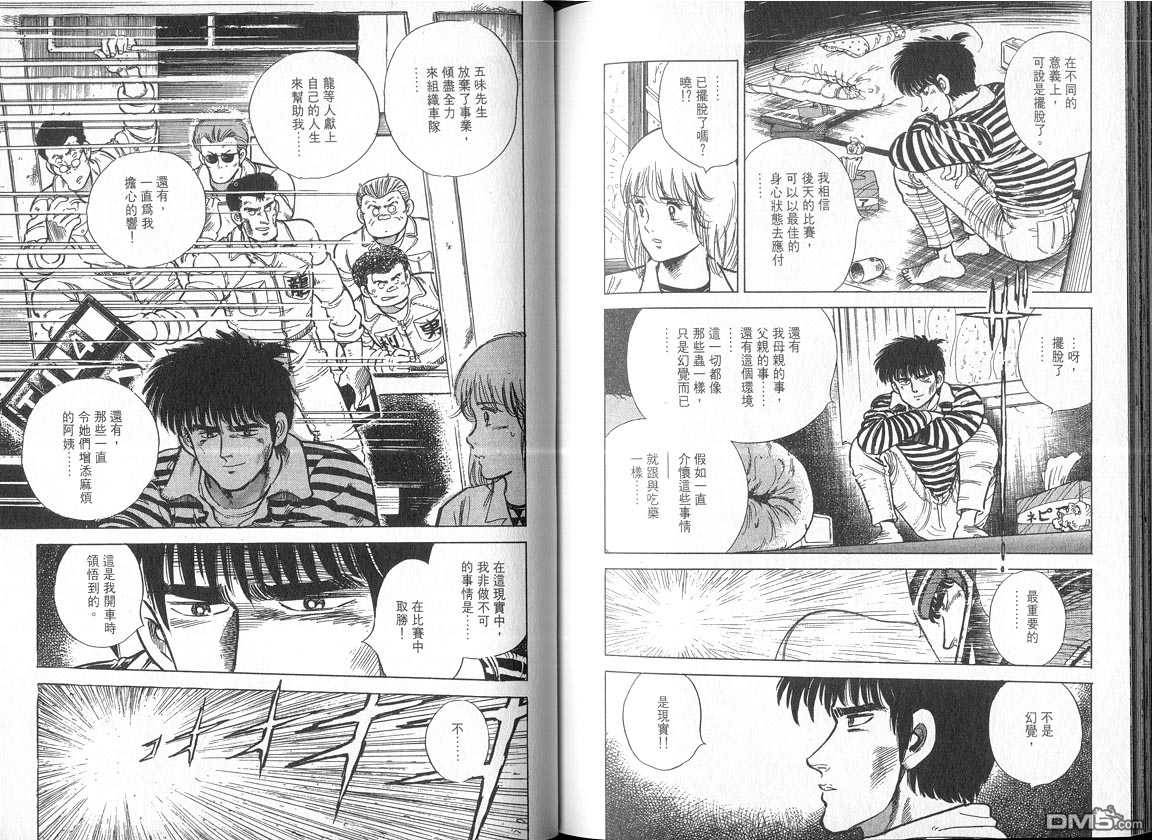 生死赛车 第4卷 第77页