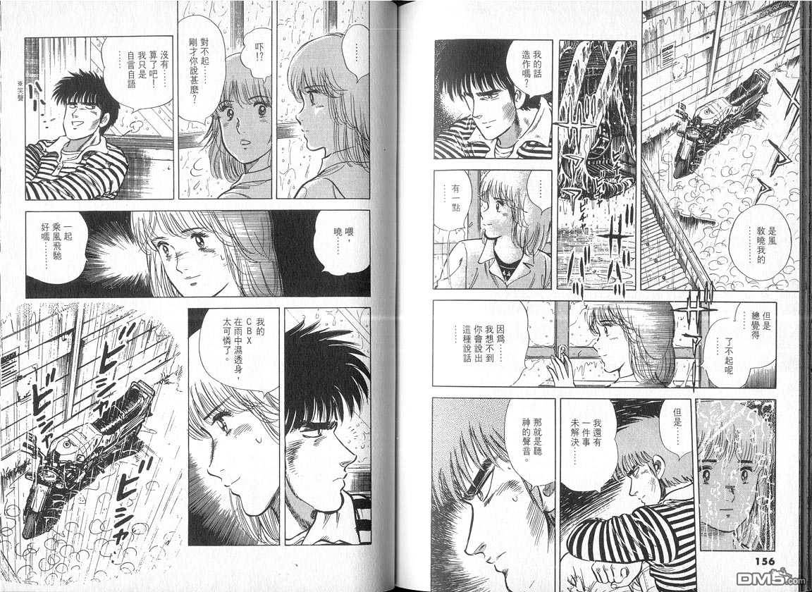 生死赛车 第4卷 第78页