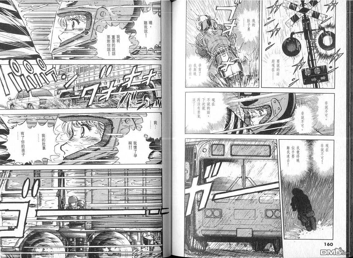 生死赛车 第4卷 第80页