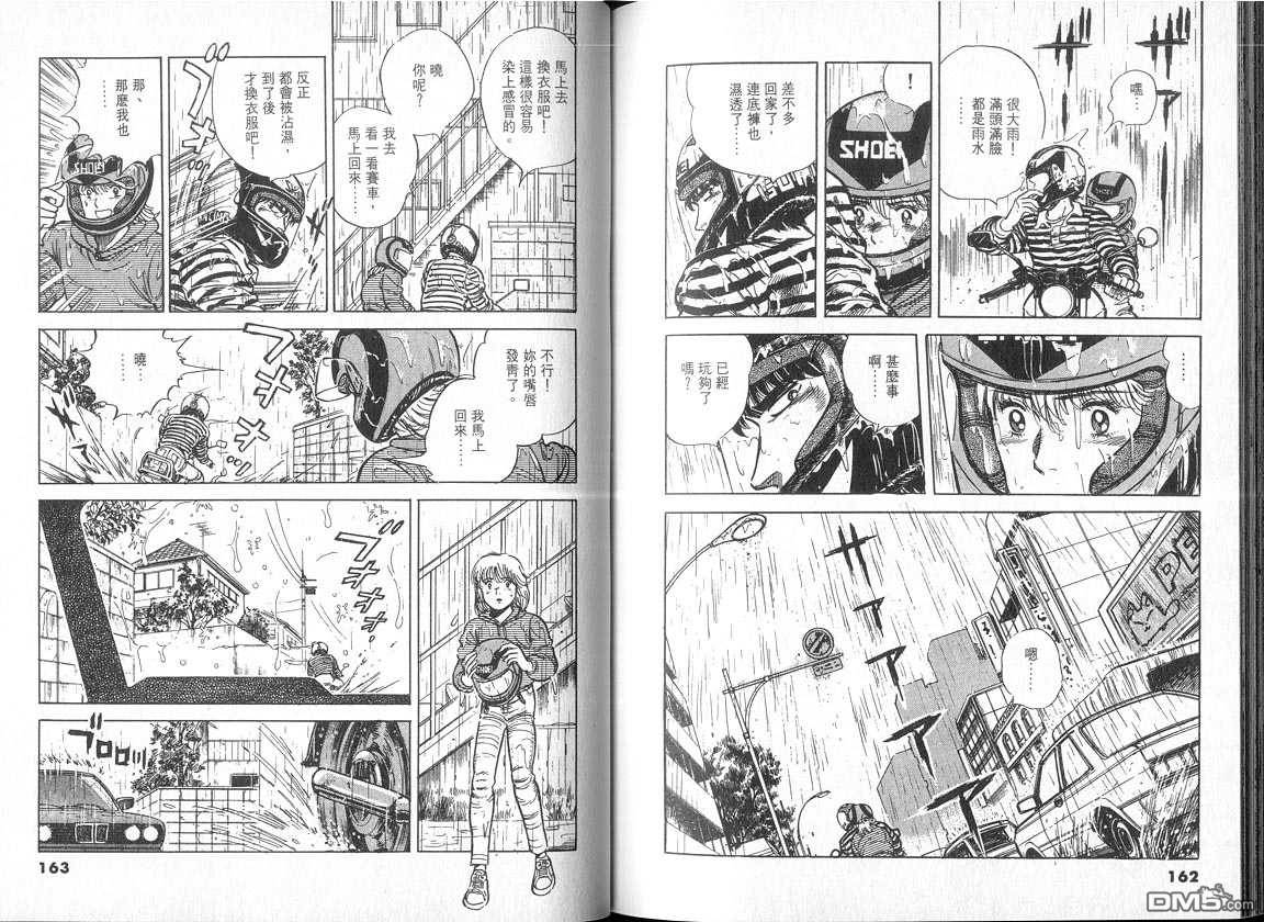 生死赛车 第4卷 第81页