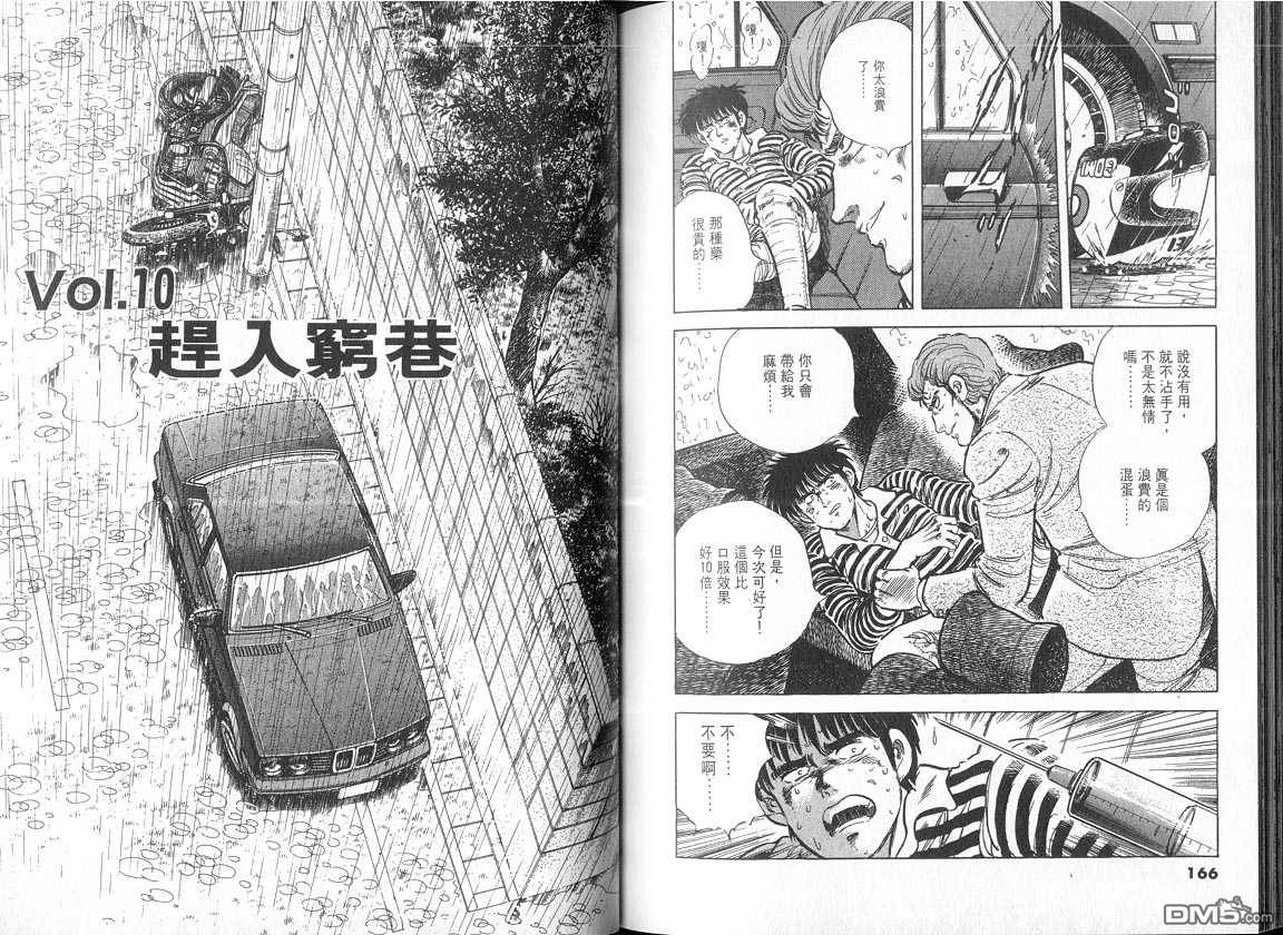 生死赛车 第4卷 第83页