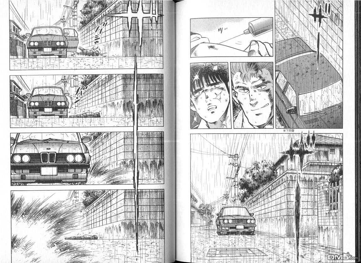 生死赛车 第4卷 第84页