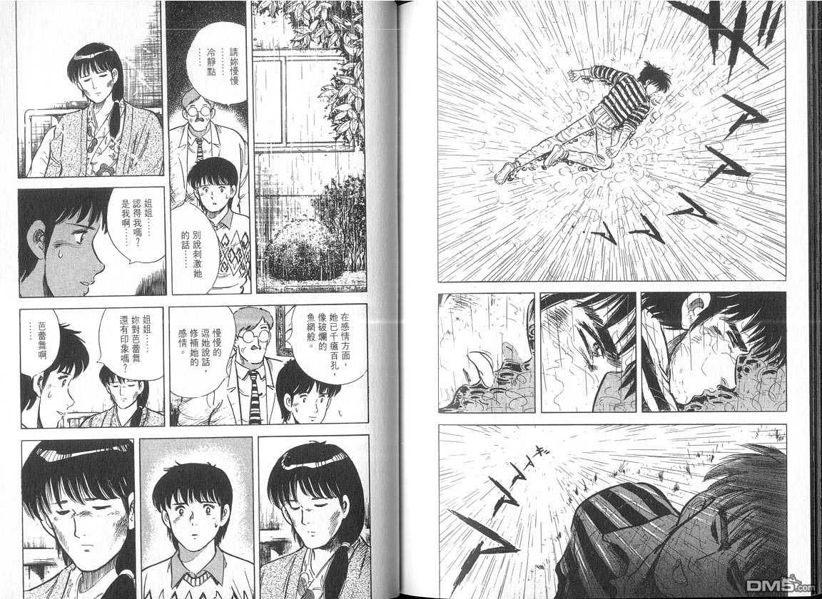 生死赛车 第4卷 第85页