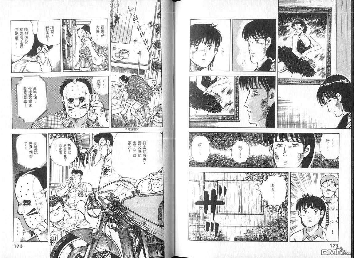 生死赛车 第4卷 第86页