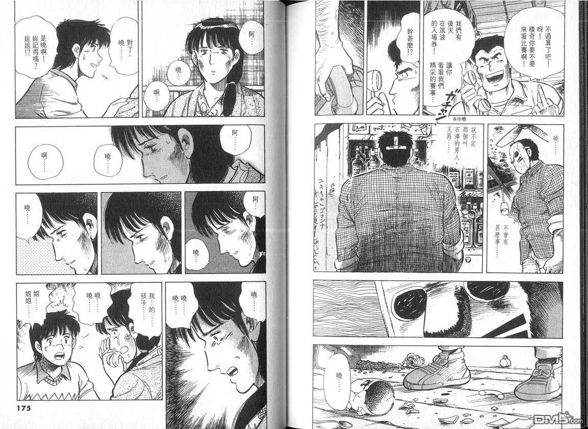 生死赛车 第4卷 第87页