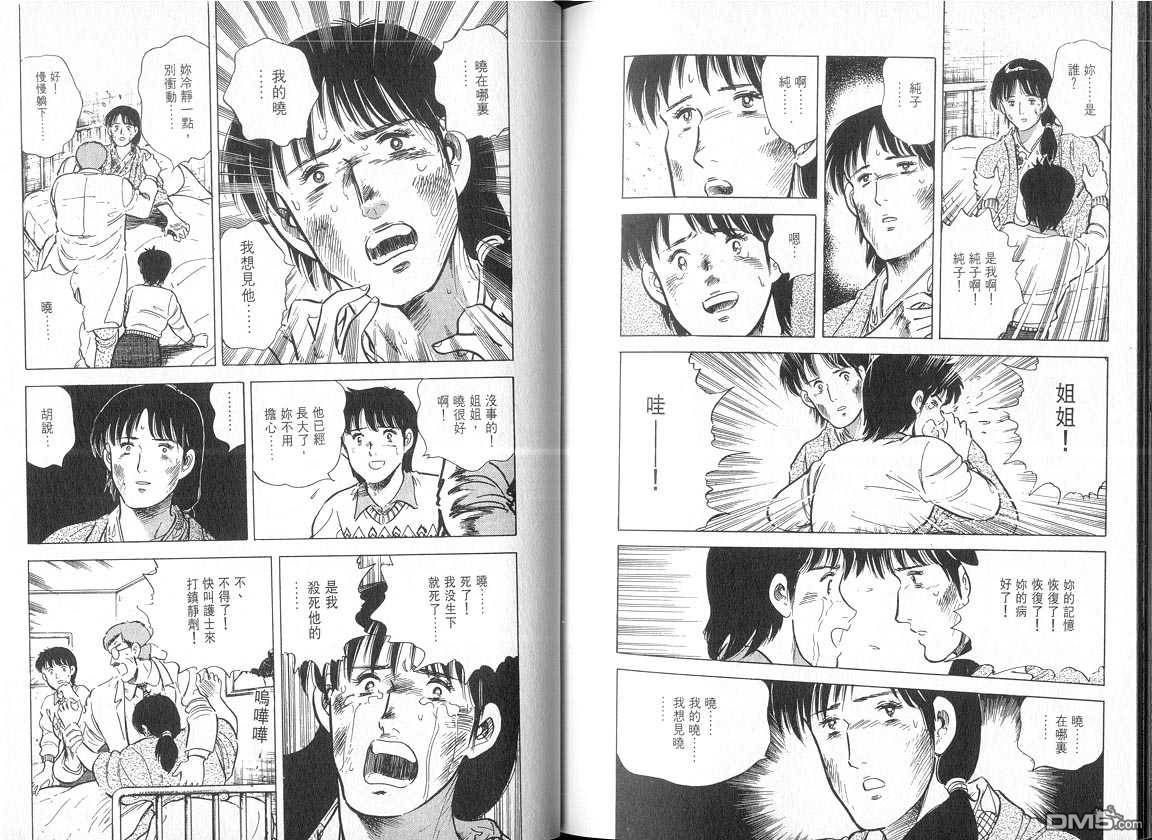 生死赛车 第4卷 第88页