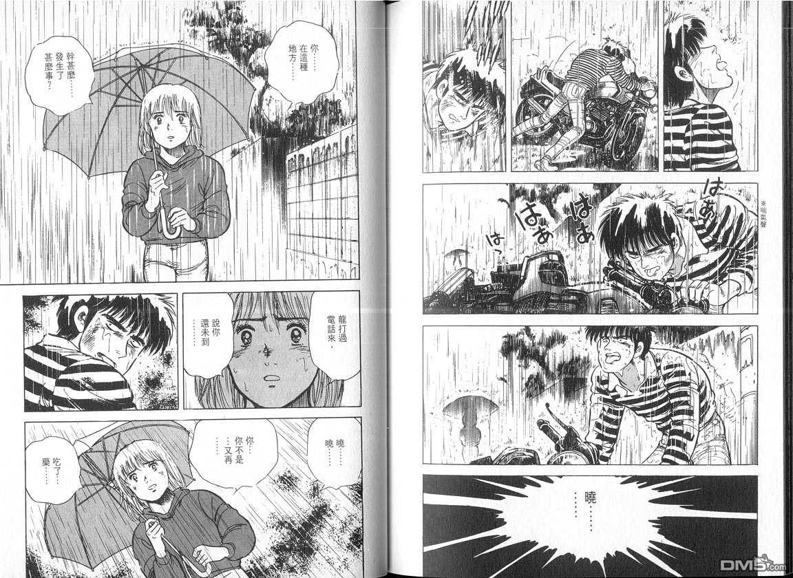 生死赛车 第4卷 第90页