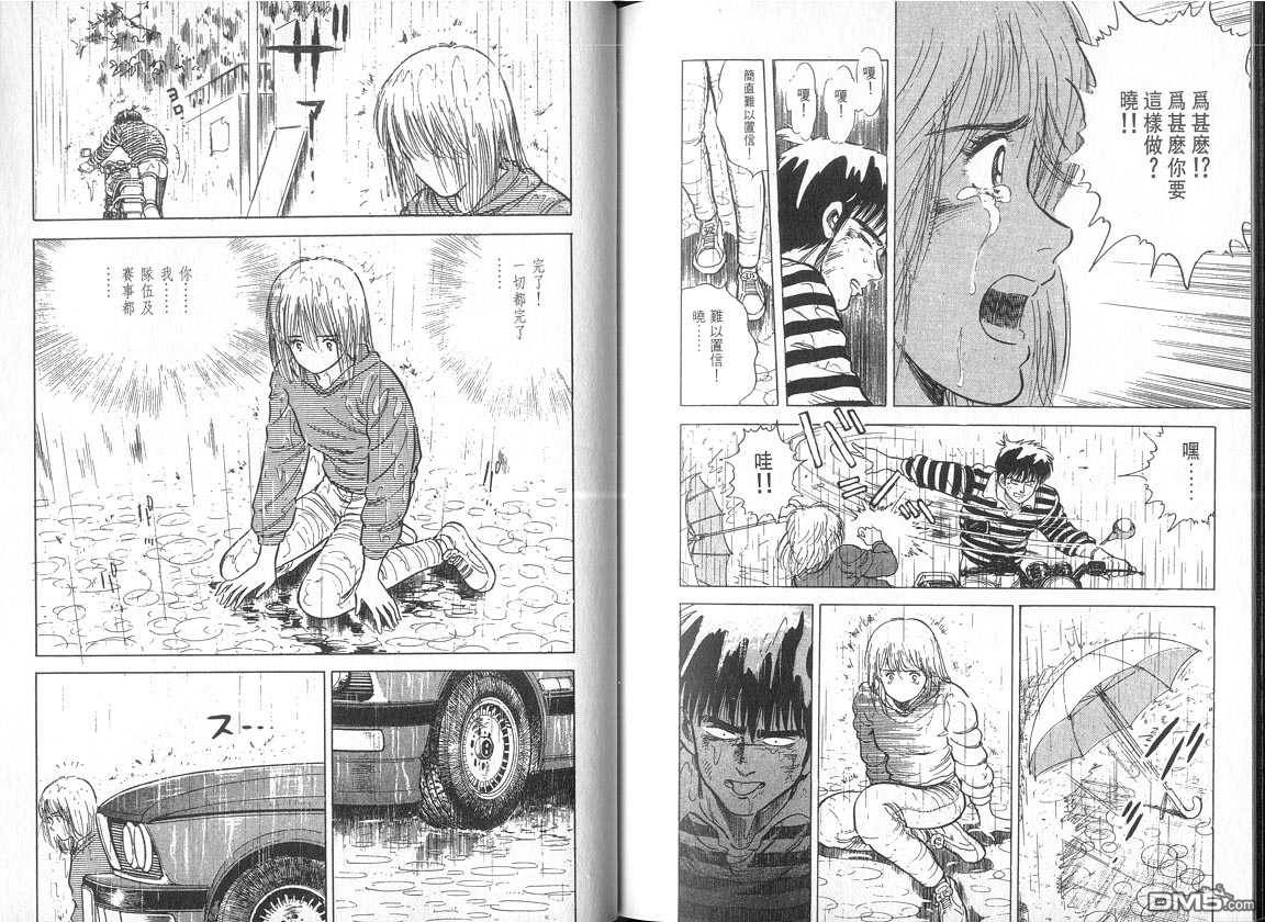 生死赛车 第4卷 第91页