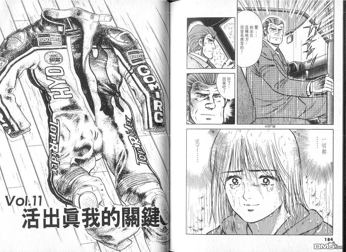 生死赛车 第4卷 第92页