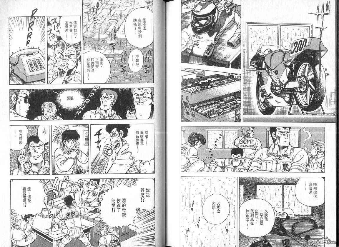 生死赛车 第4卷 第93页