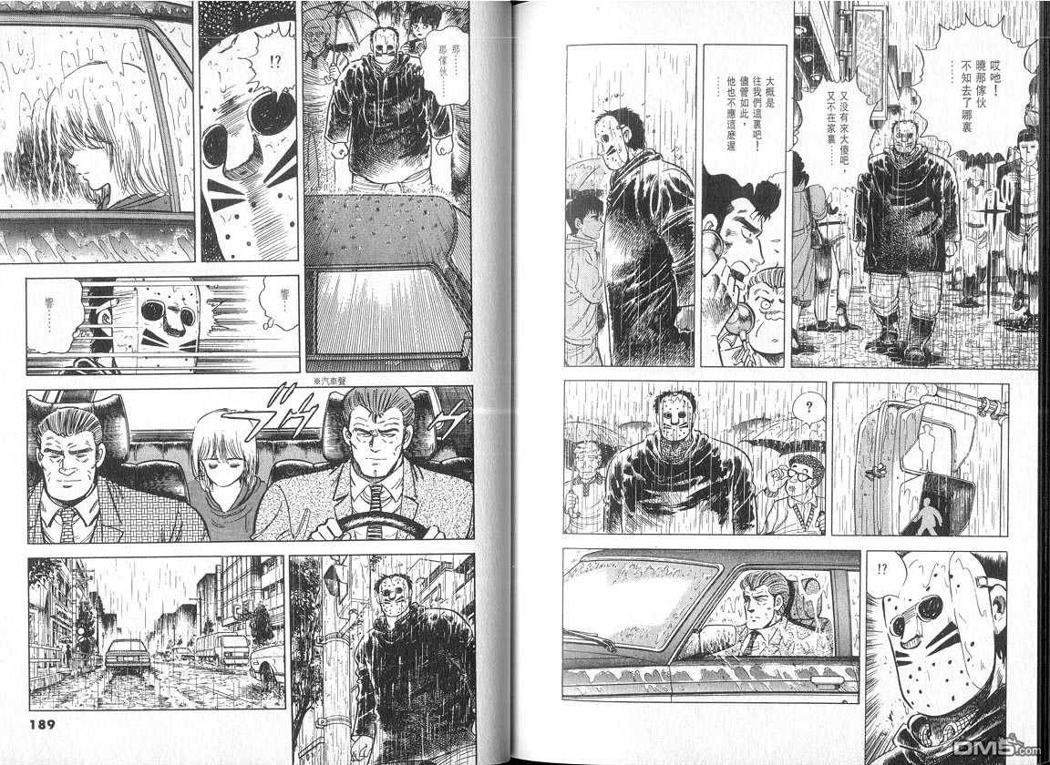 生死赛车 第4卷 第94页