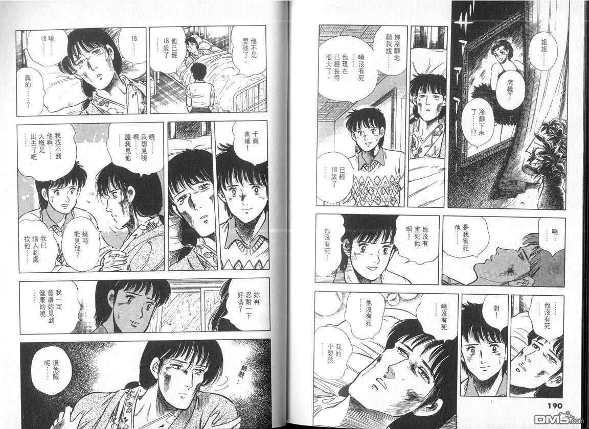 生死赛车 第4卷 第95页