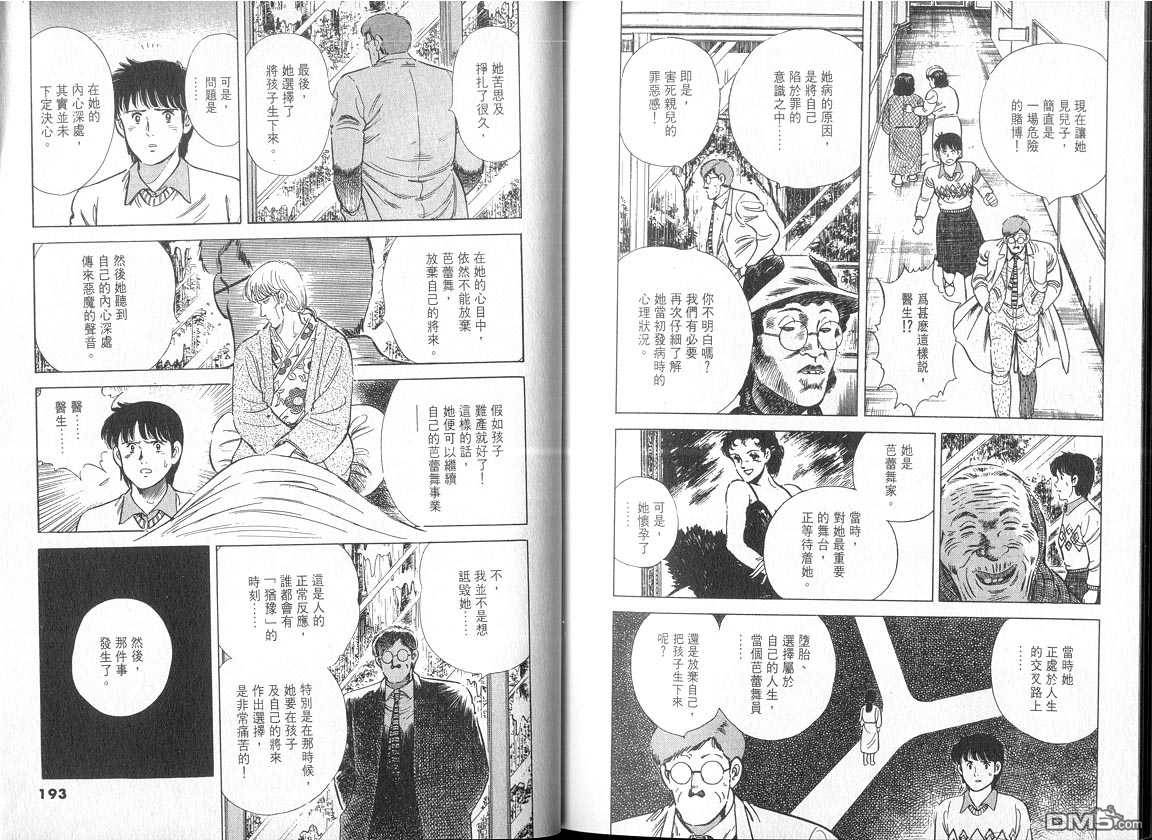 生死赛车 第4卷 第96页