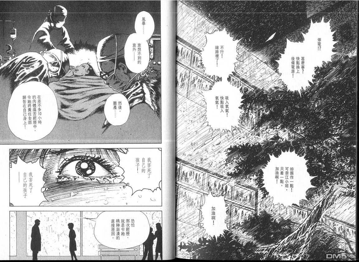 生死赛车 第4卷 第97页