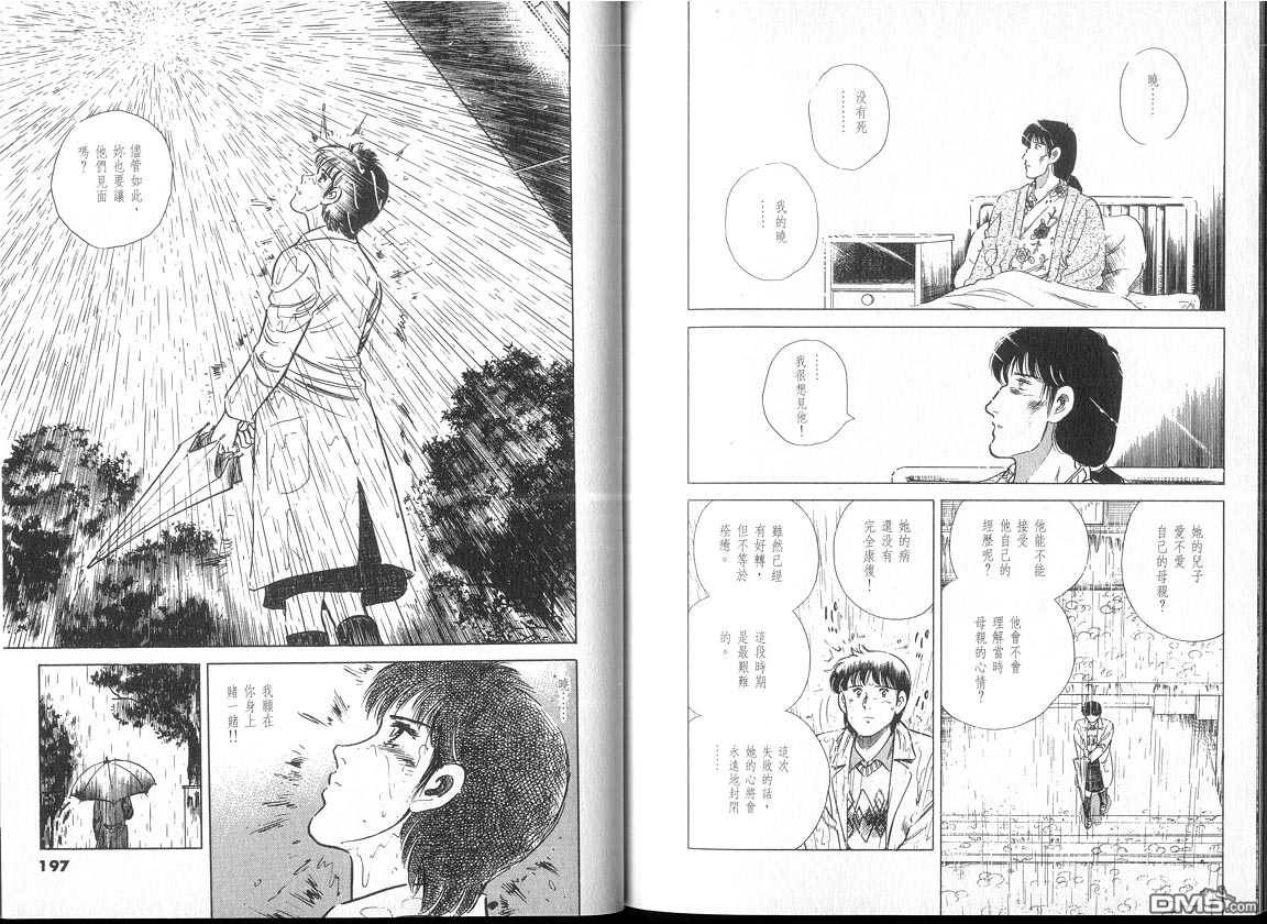 生死赛车 第4卷 第98页