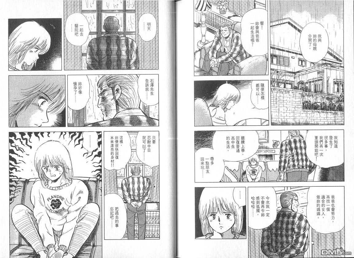 生死赛车 第4卷 第99页