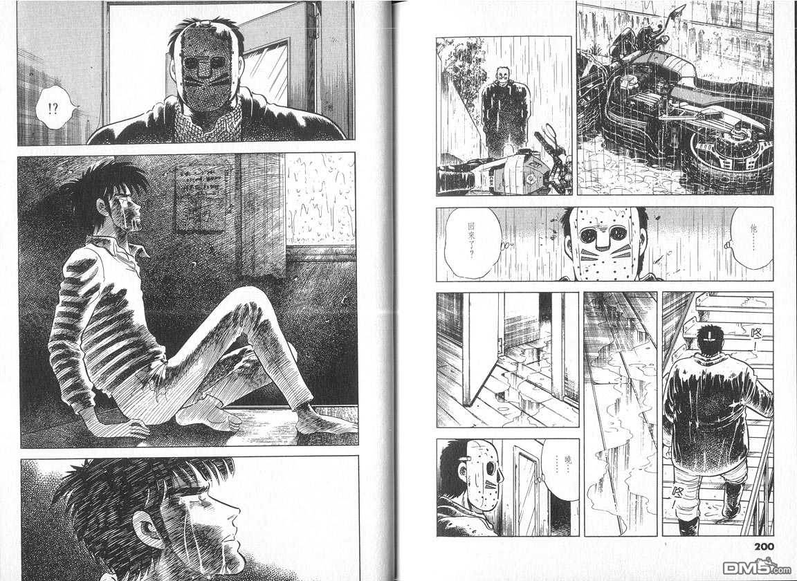 生死赛车 第4卷 第100页