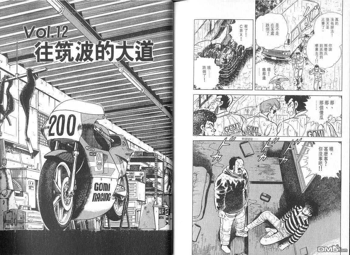 生死赛车 第4卷 第101页