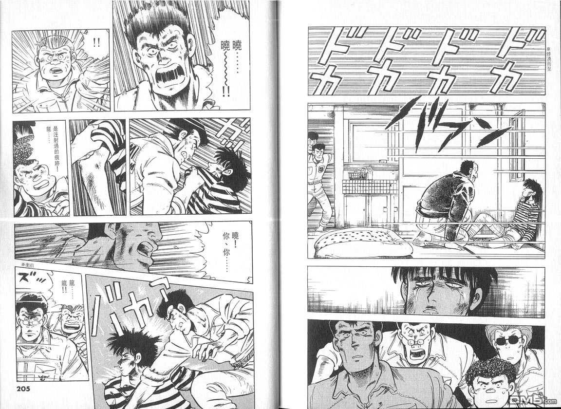 生死赛车 第4卷 第102页