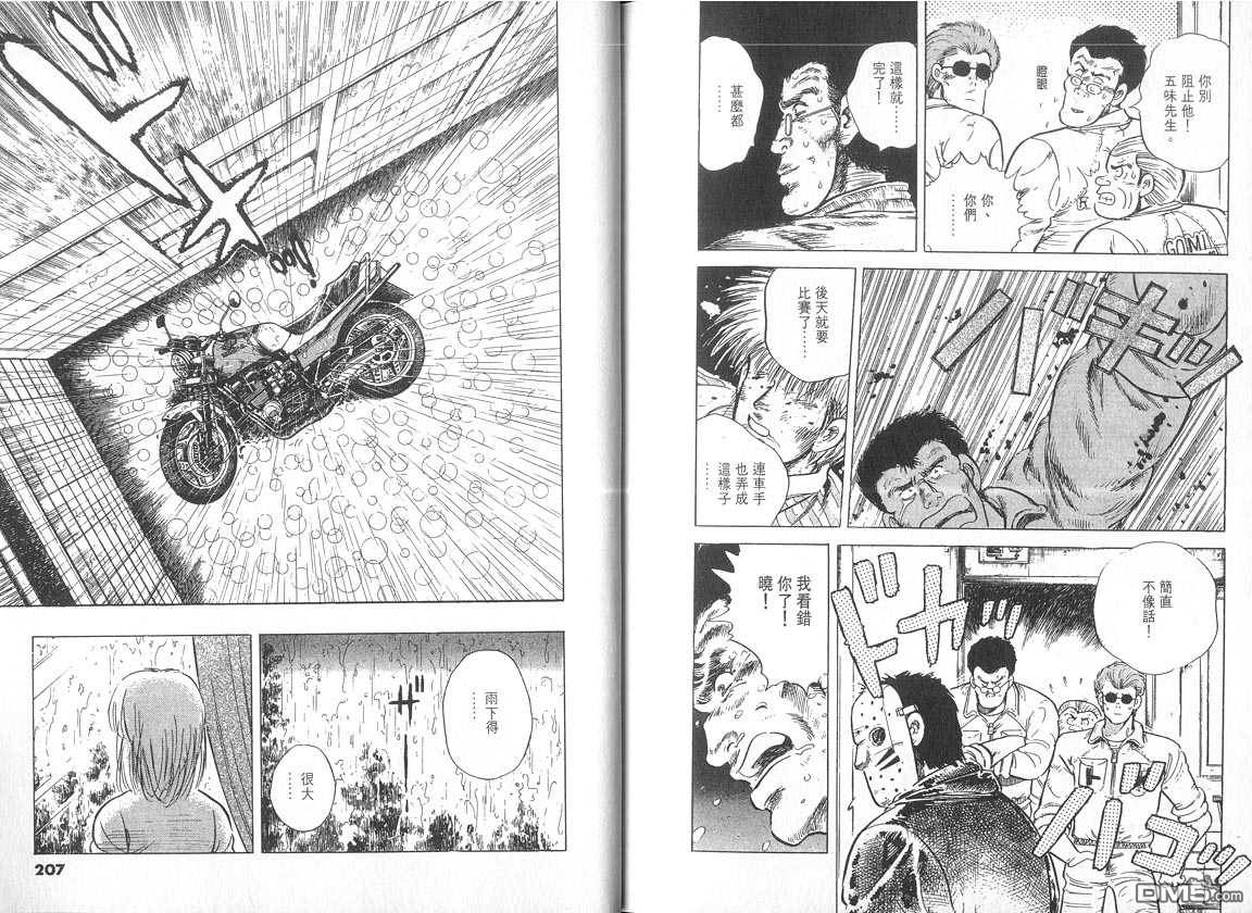 生死赛车 第4卷 第103页