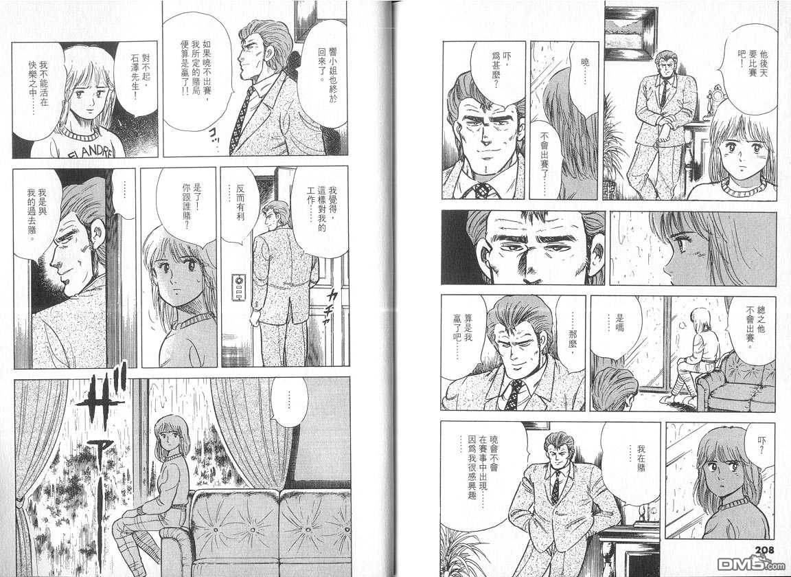 生死赛车 第4卷 第104页