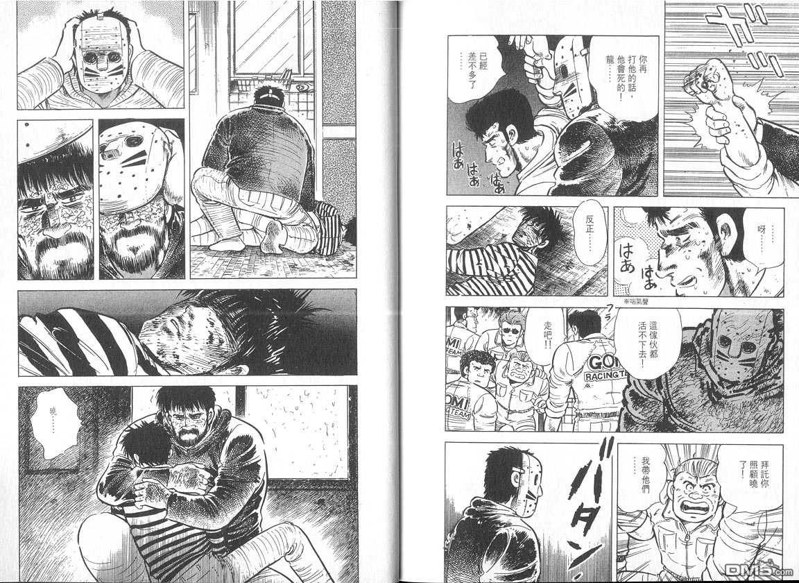 生死赛车 第4卷 第105页