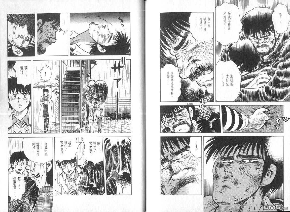 生死赛车 第4卷 第106页