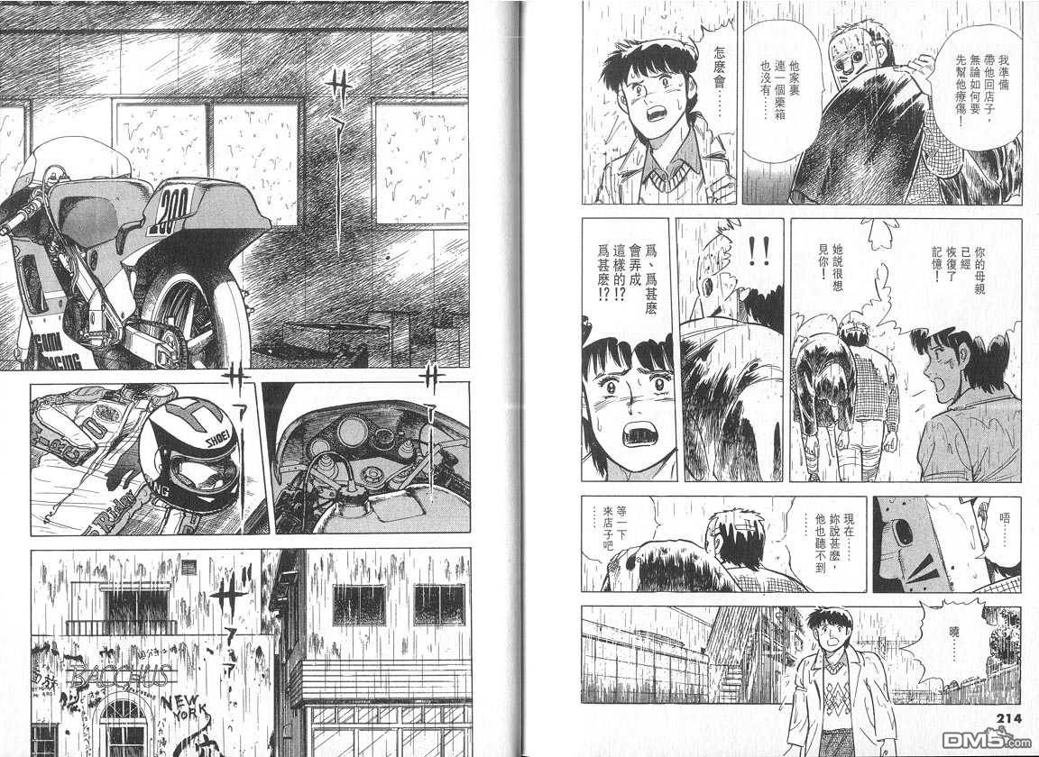 生死赛车 第4卷 第107页