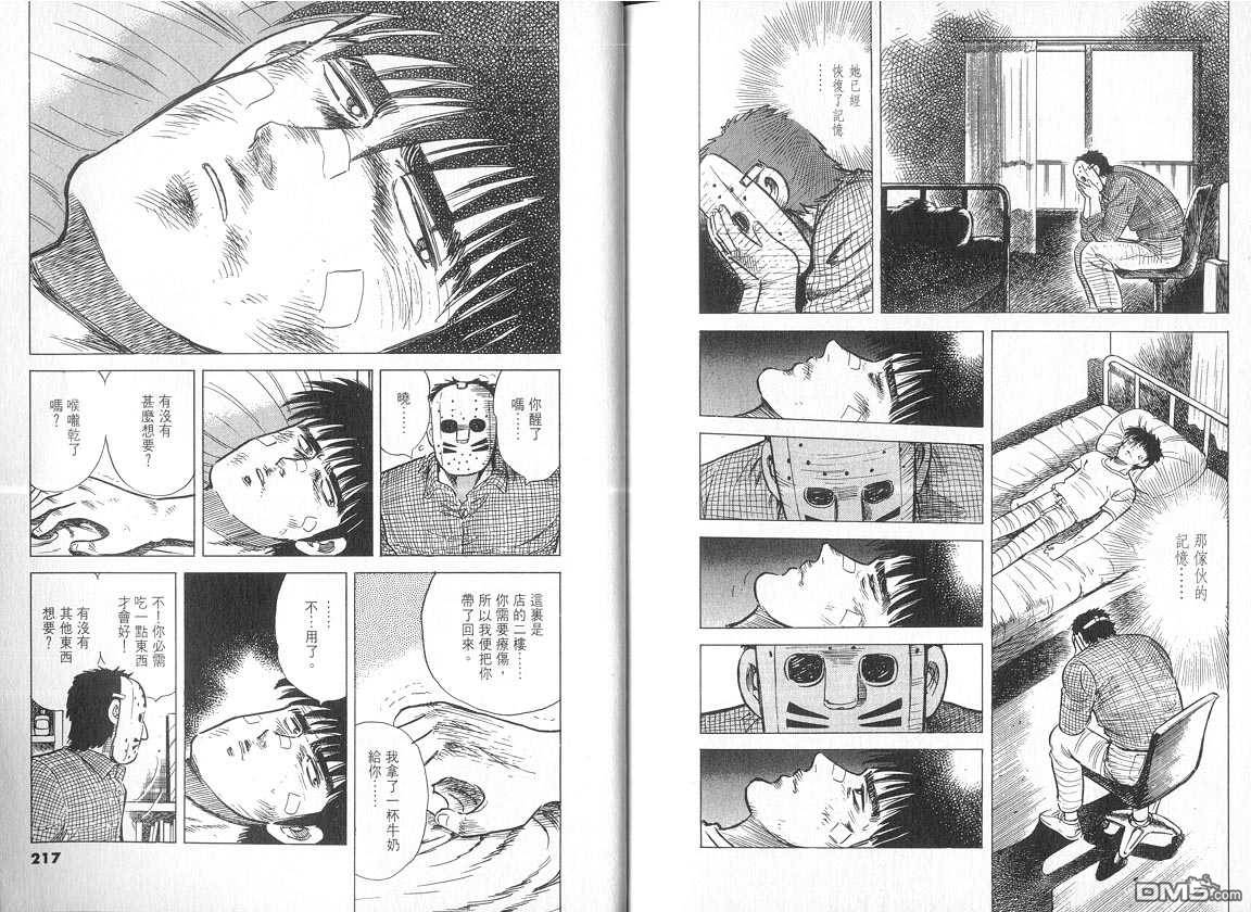 生死赛车 第4卷 第108页