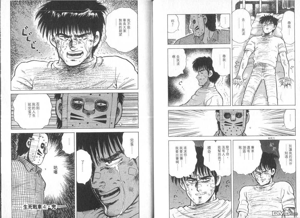生死赛车 第4卷 第109页