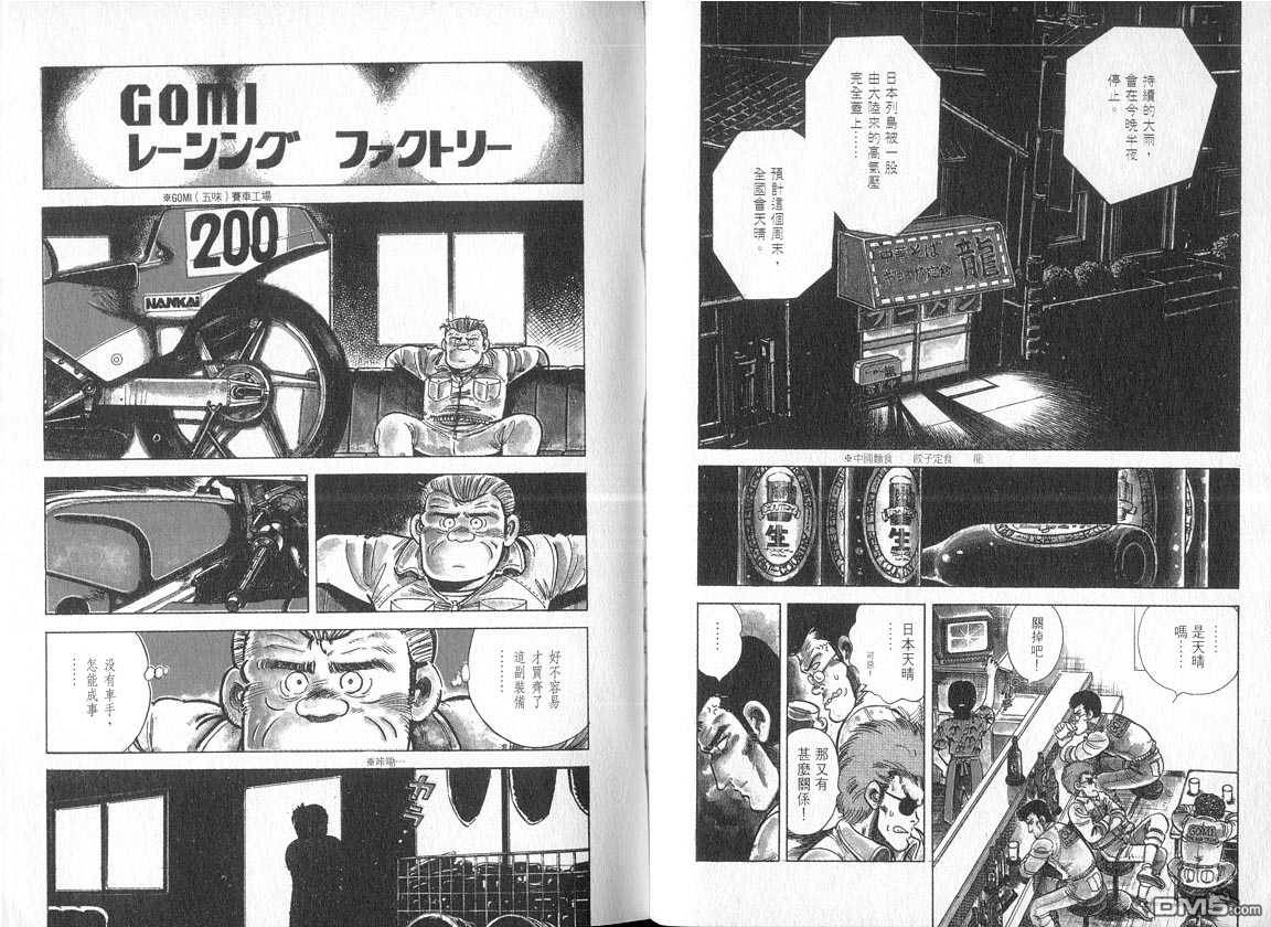 生死赛车 第5卷 第2页