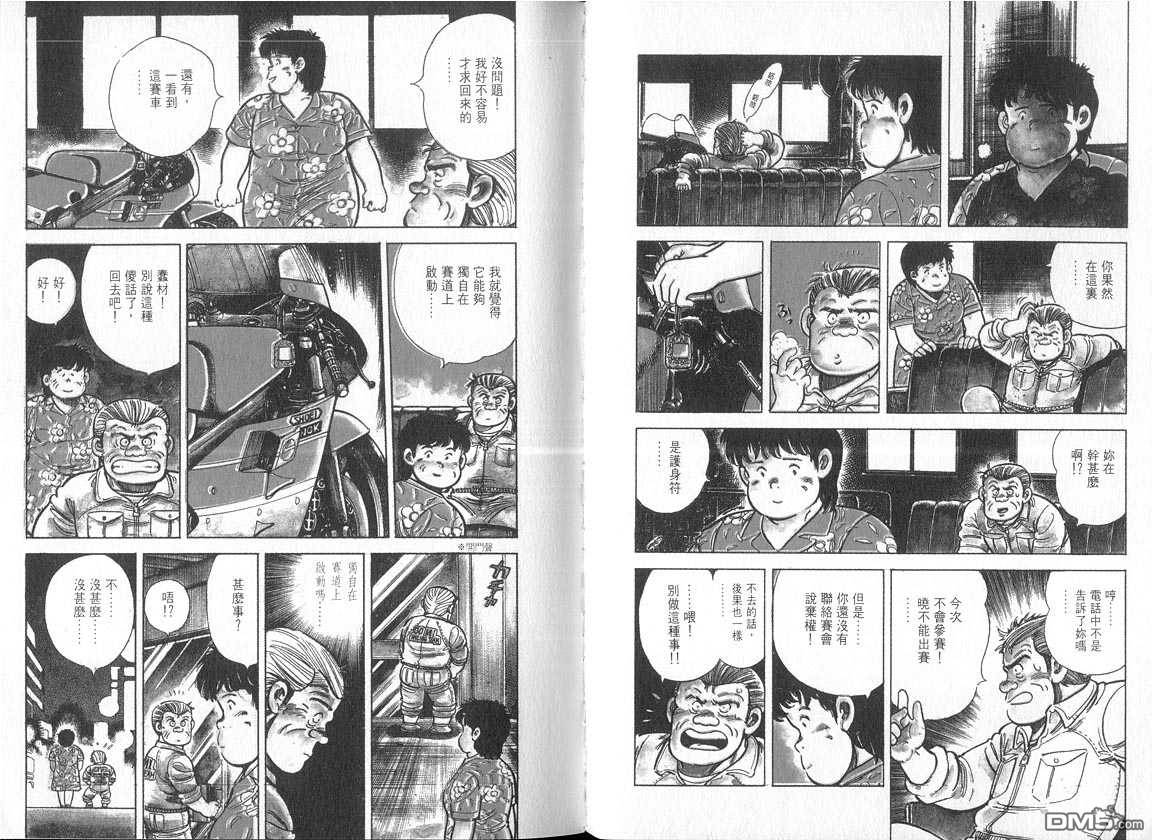 生死赛车 第5卷 第3页