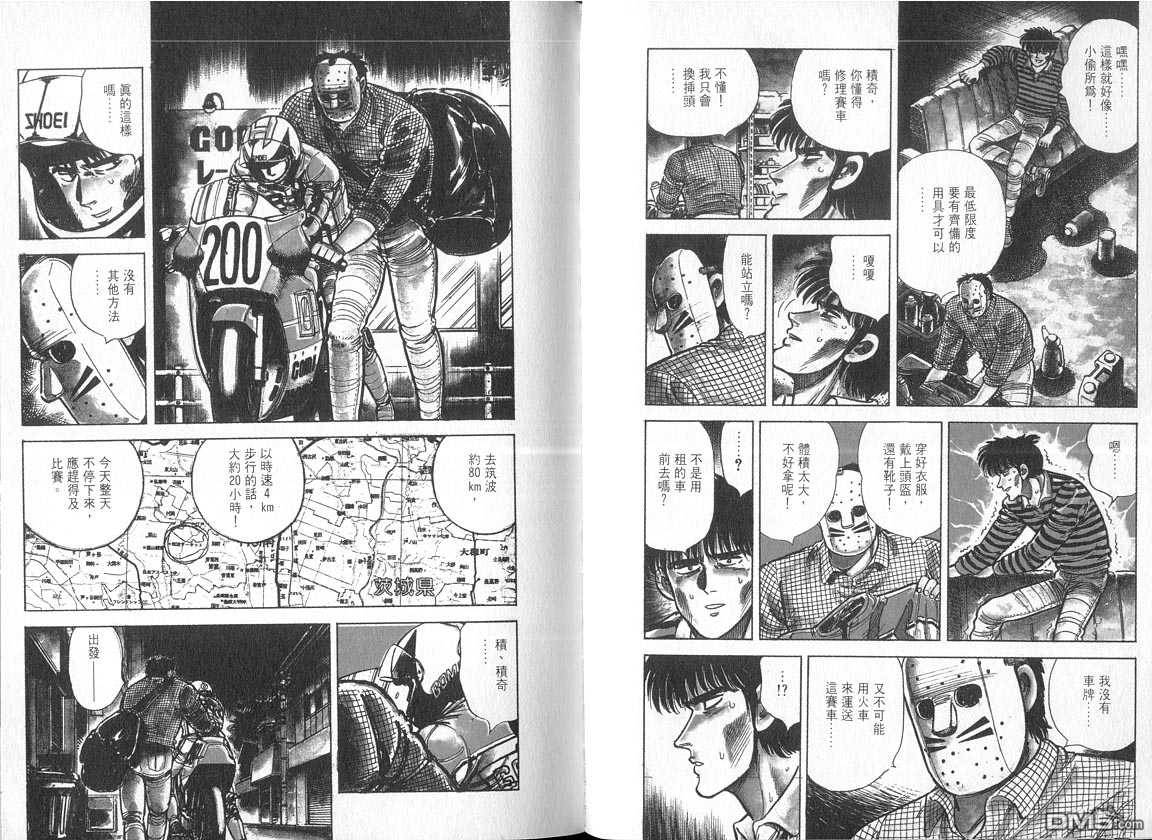 生死赛车 第5卷 第5页