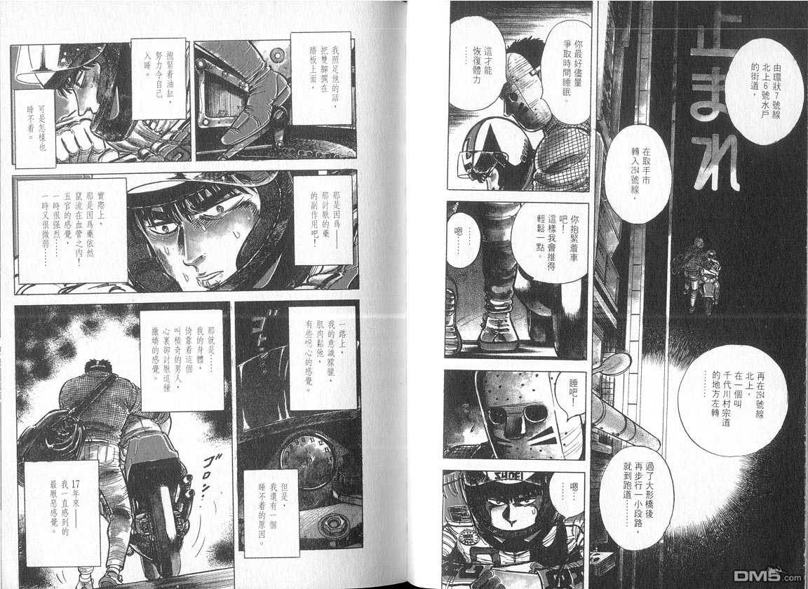 生死赛车 第5卷 第6页