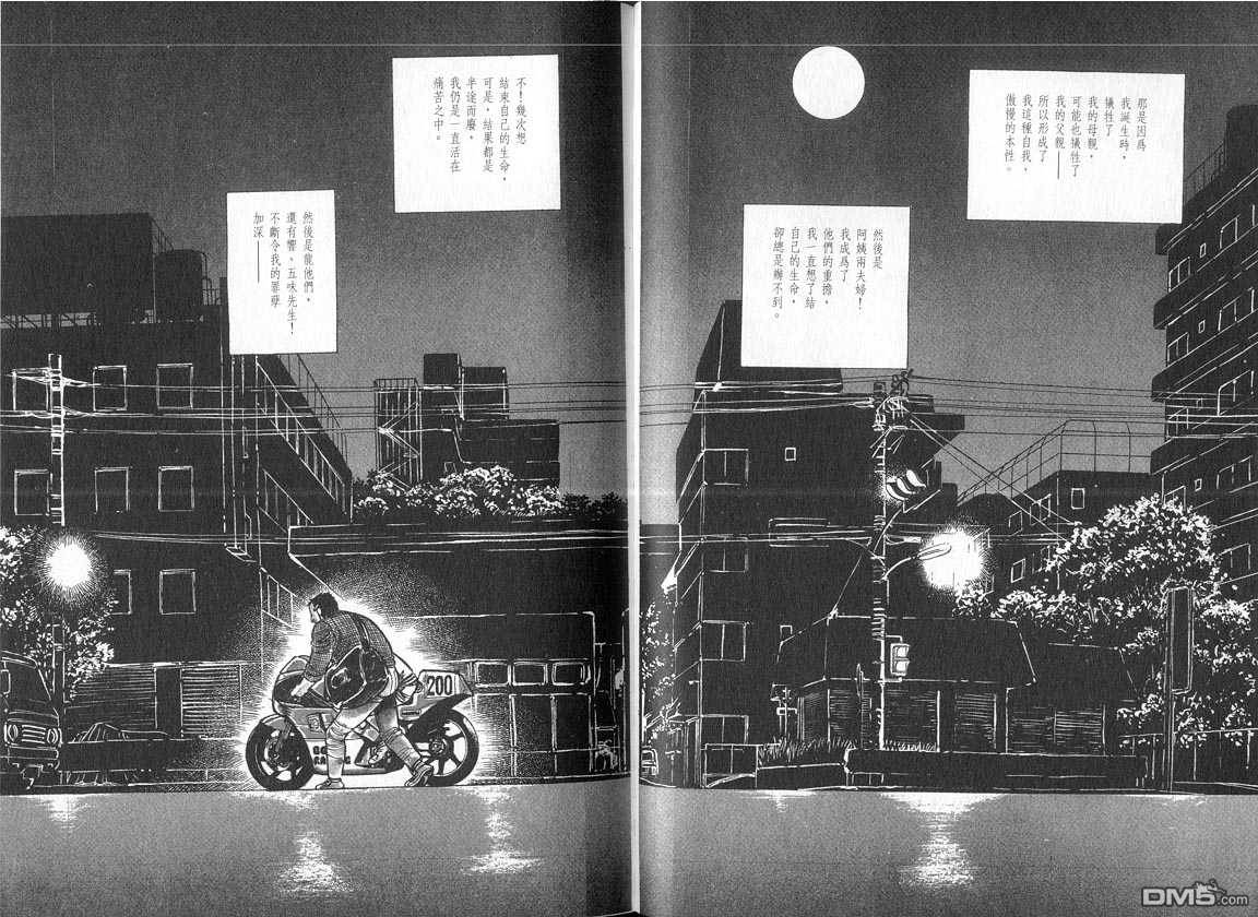 生死赛车 第5卷 第7页