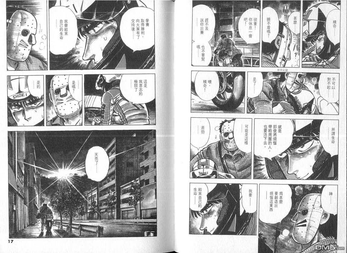 生死赛车 第5卷 第8页