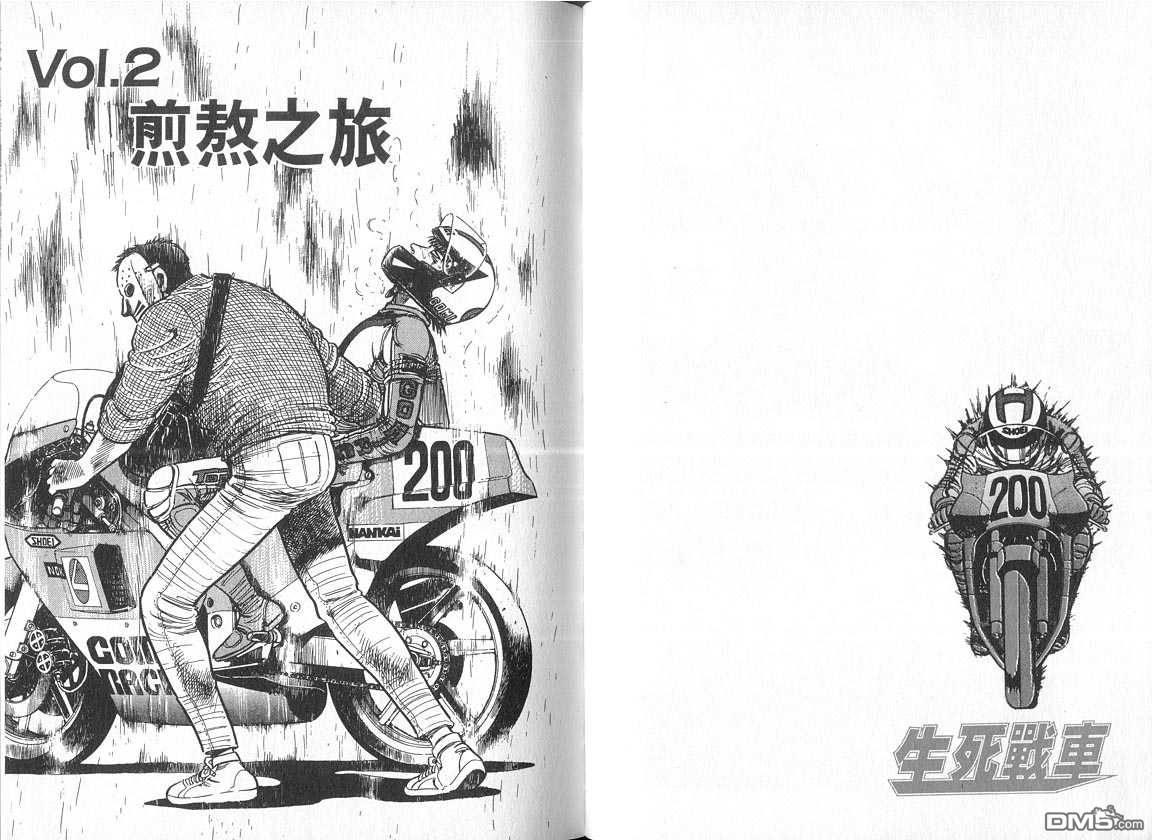 生死赛车第5卷图