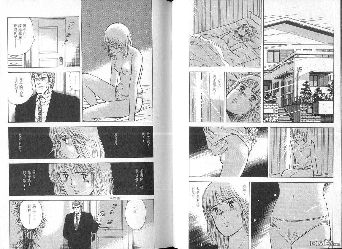 生死赛车 第5卷 第10页