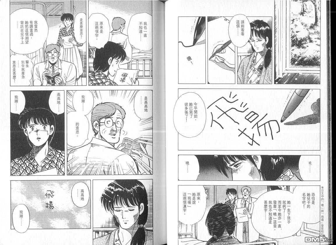 生死赛车 第5卷 第11页