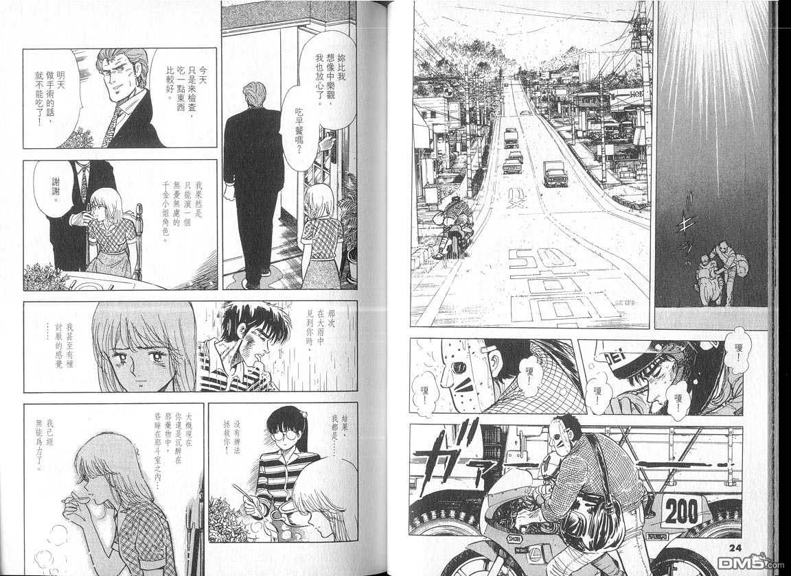 生死赛车 第5卷 第12页