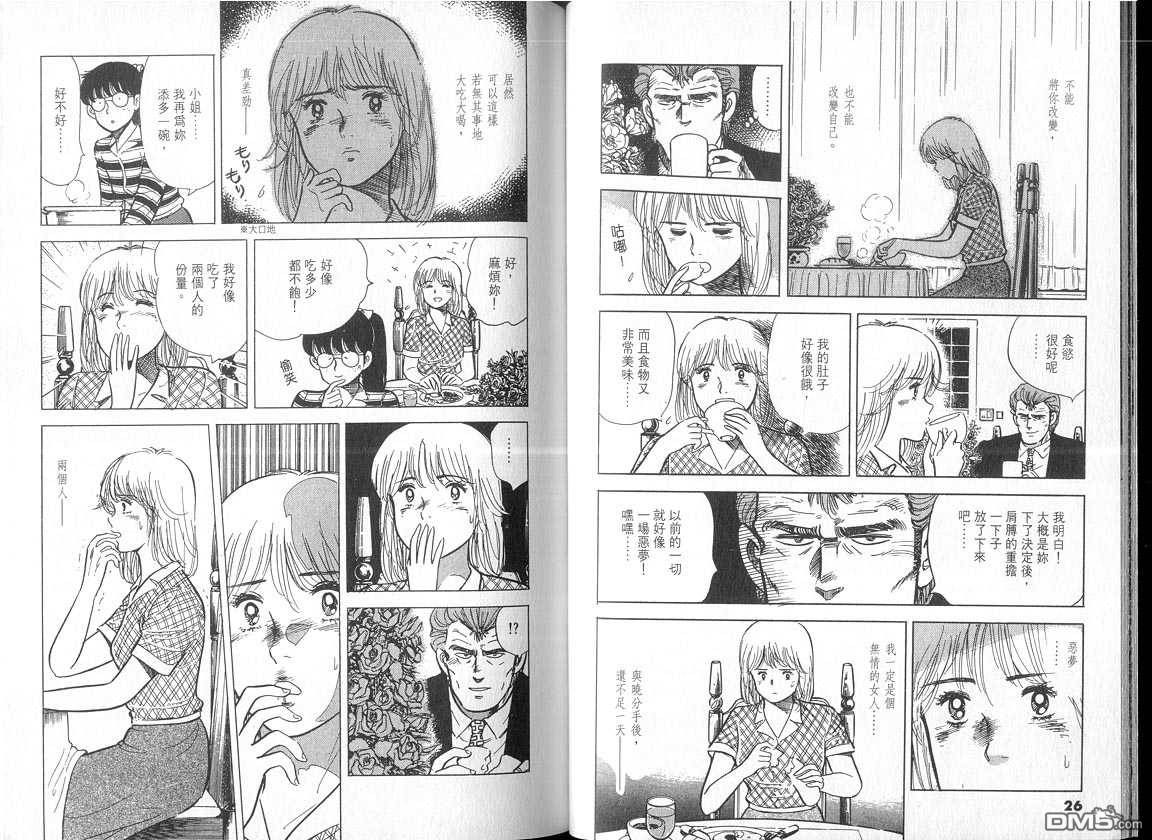 生死赛车 第5卷 第13页