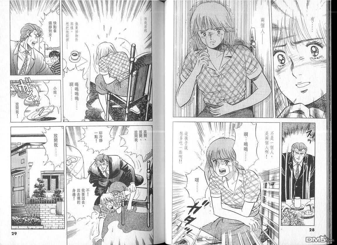 生死赛车 第5卷 第14页