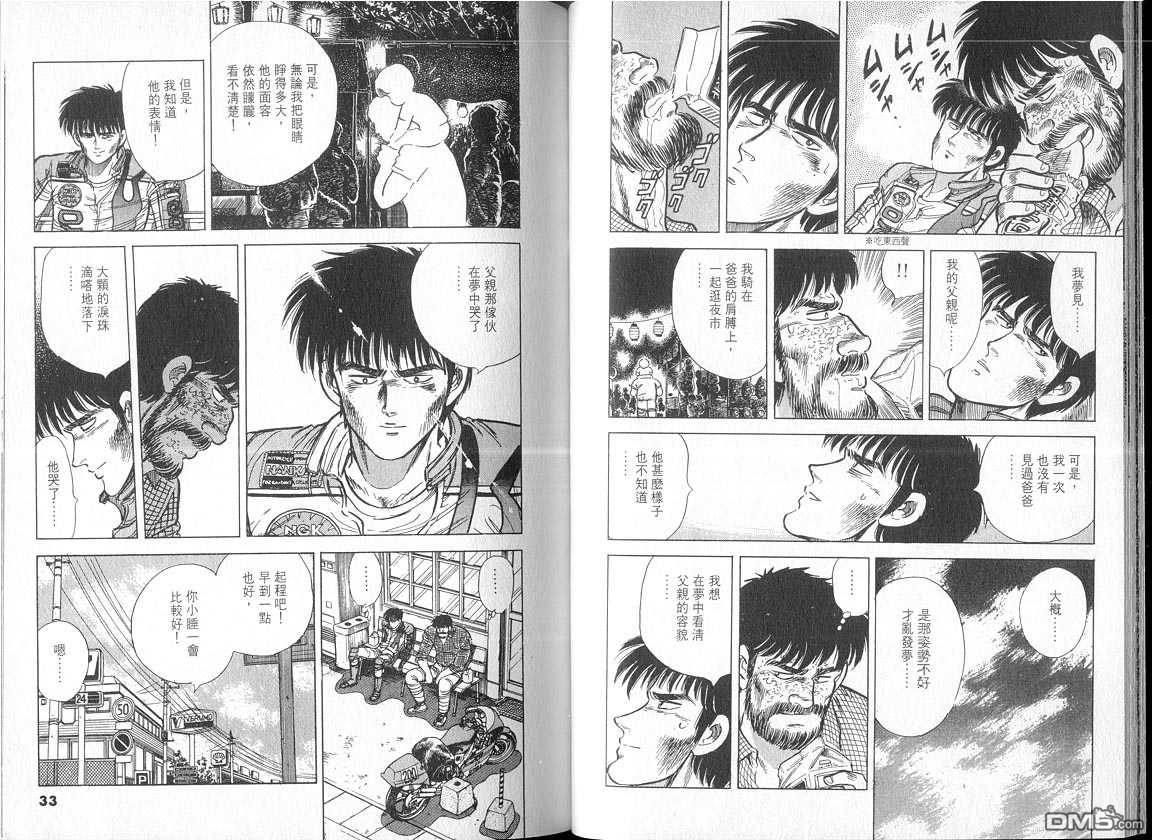 生死赛车 第5卷 第16页