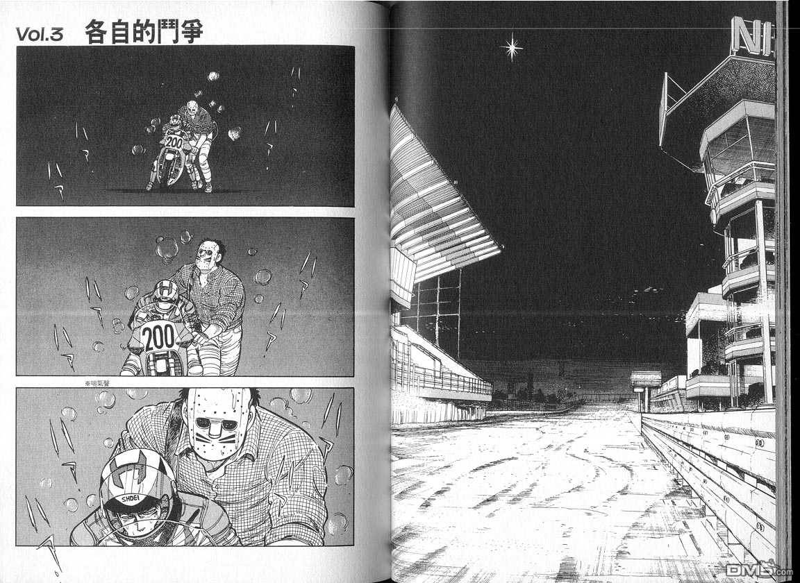 生死赛车 第5卷 第18页