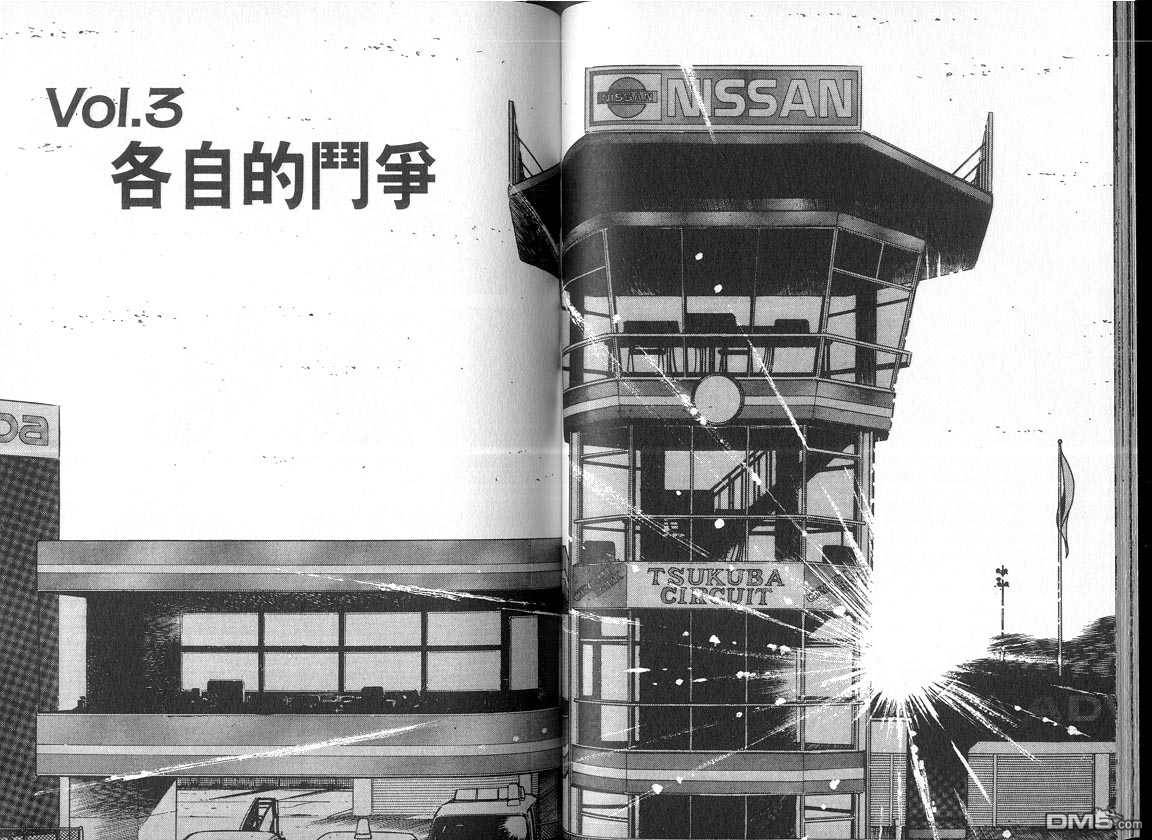 生死赛车 第5卷 第19页