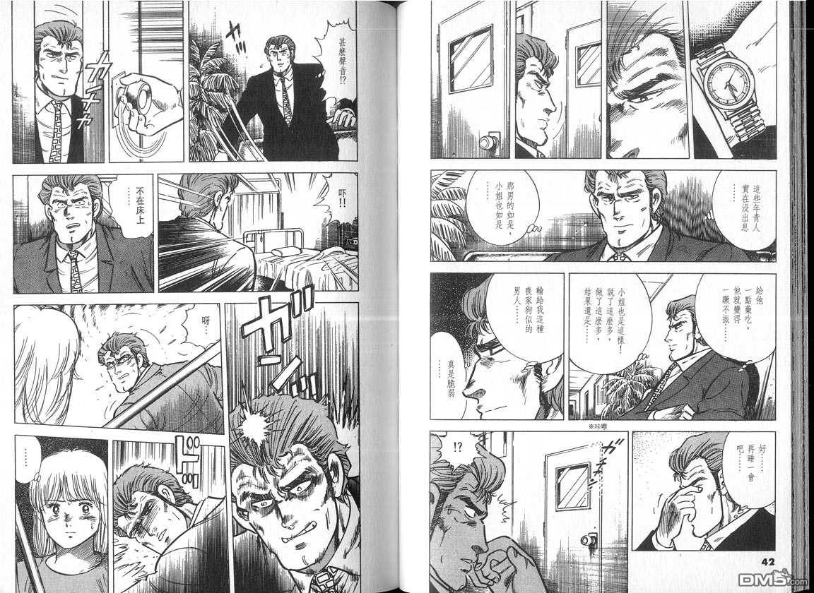 生死赛车 第5卷 第21页