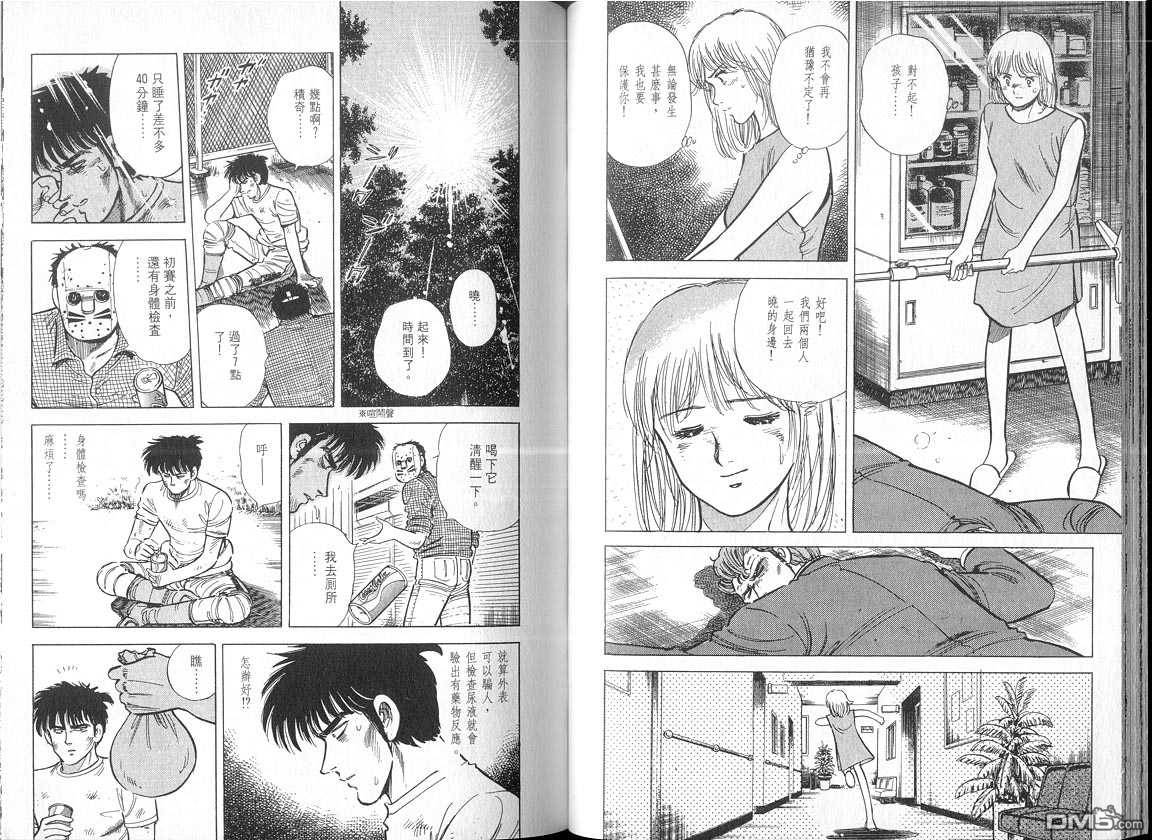 生死赛车 第5卷 第22页