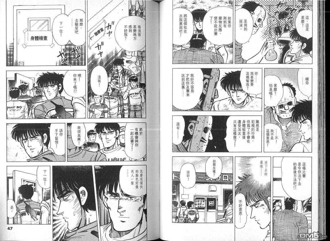 生死赛车 第5卷 第23页